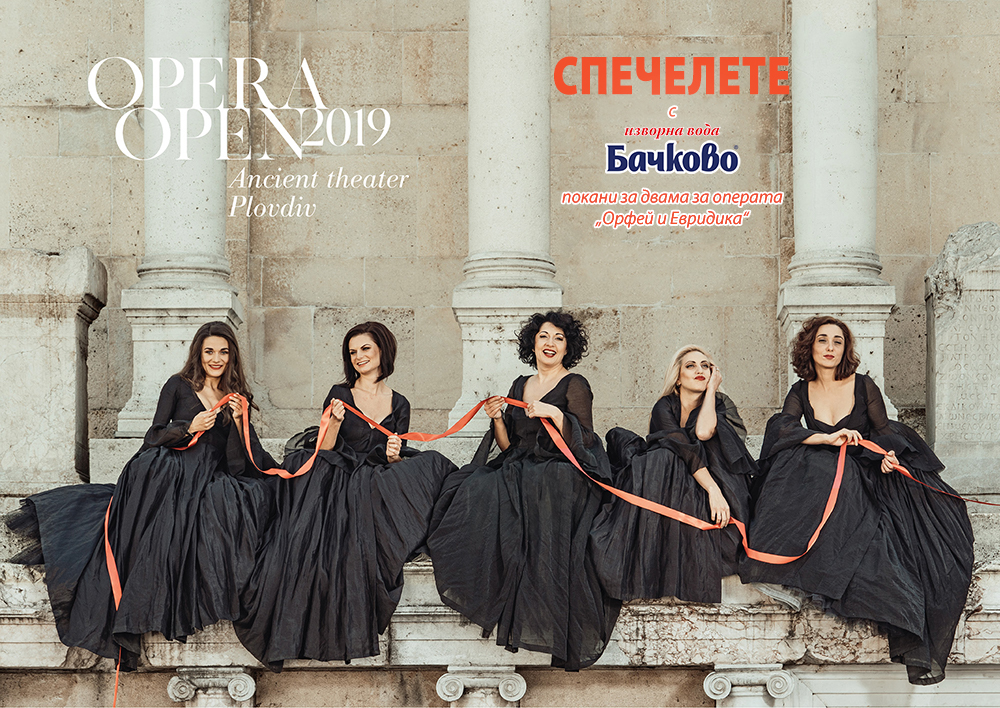 Спечели покана за „Орфей и Евридика“, Opera Open 2019