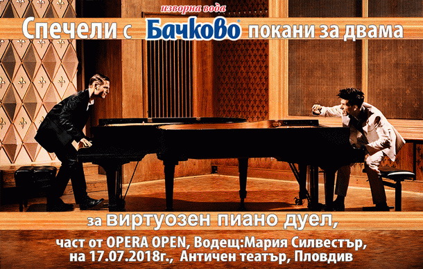 Спечели покана за Piano Battle, Opera Open 2018