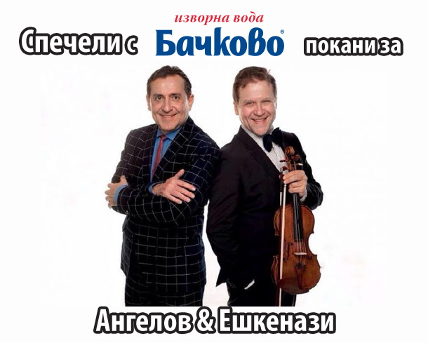 Спечели покана за Tango, Opera Open 2018