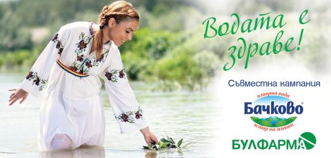 През юли съвместната кампания на изворна вода „Бачково“ и болниците от групата на „Булфарма“ ООД е с акцент детското здраве