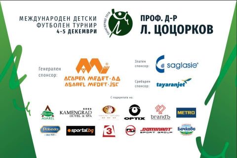 Барези, Скилачи и още звезди от Италия в Панагюрище за детския турнир "Цоцорков“ и за „Мач на звездите“
